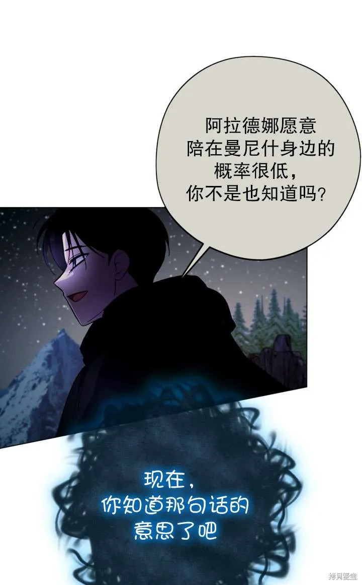 女仆手握暴君的狗链,第30话,第16张