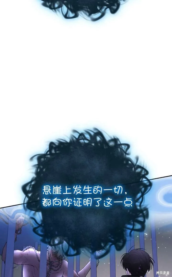女仆手握暴君的狗链,第30话,第17张