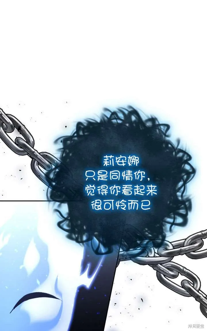 女仆手握暴君的狗链,第30话,第19张