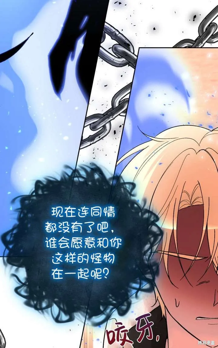 女仆手握暴君的狗链,第30话,第20张