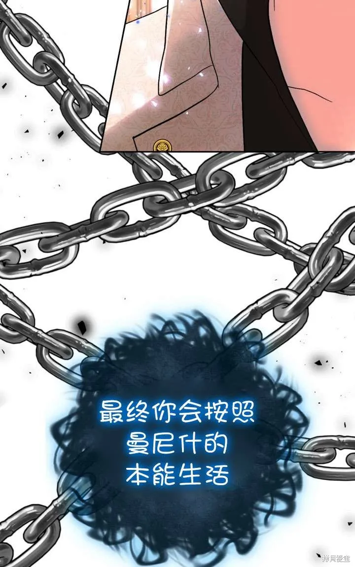 女仆手握暴君的狗链,第30话,第21张