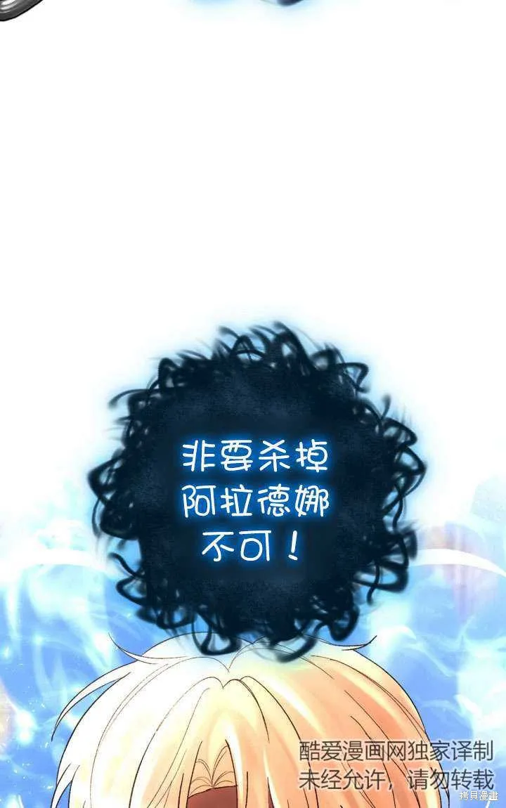 女仆手握暴君的狗链,第30话,第22张