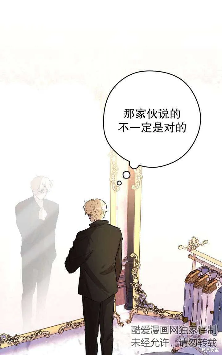 女仆手握暴君的狗链,第30话,第31张