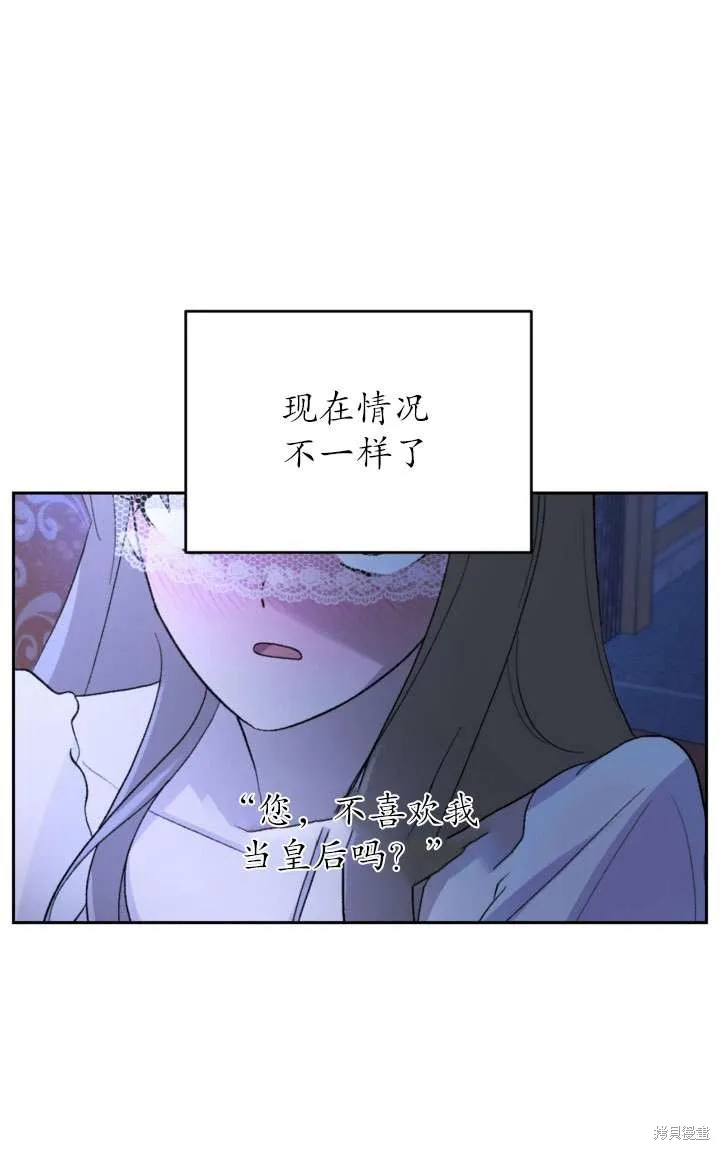 女仆手握暴君的狗链,第30话,第34张