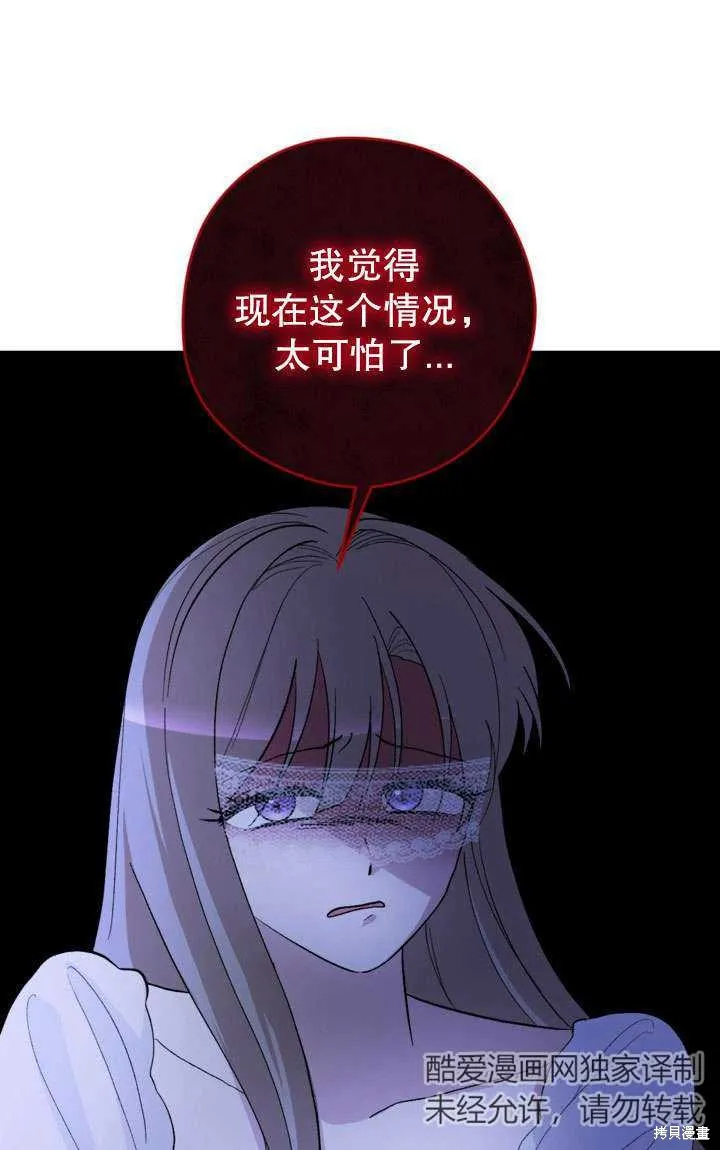 女仆手握暴君的狗链,第30话,第35张