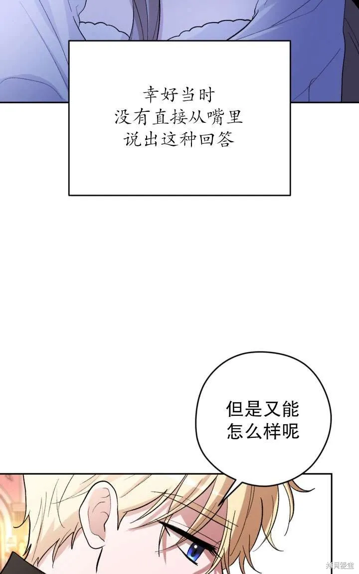 女仆手握暴君的狗链,第30话,第36张