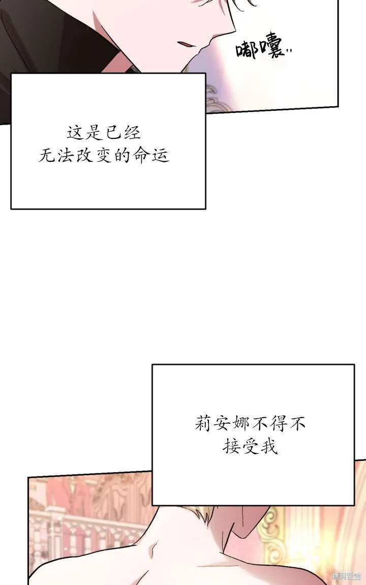 女仆手握暴君的狗链,第30话,第37张