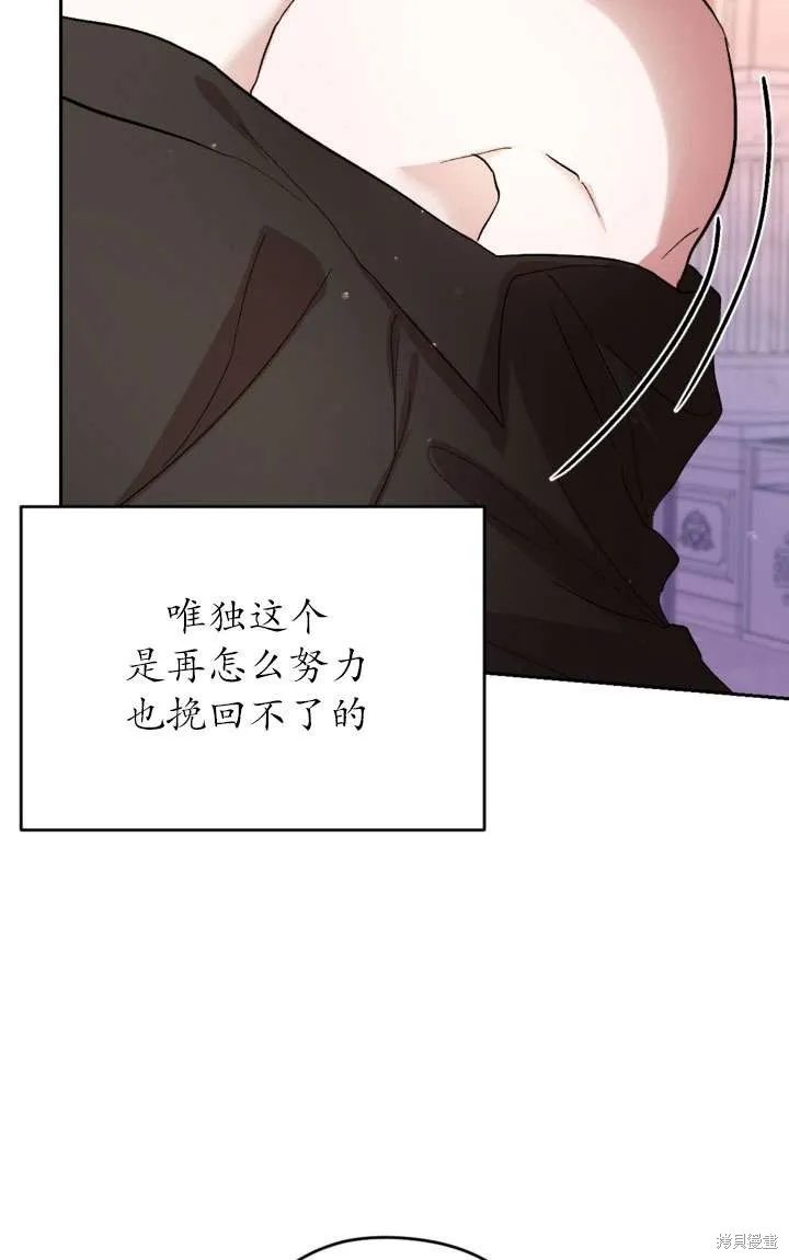 女仆手握暴君的狗链,第30话,第38张