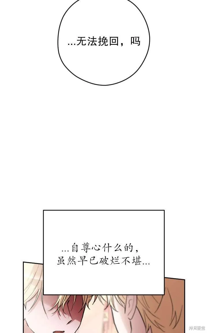 女仆手握暴君的狗链,第30话,第39张