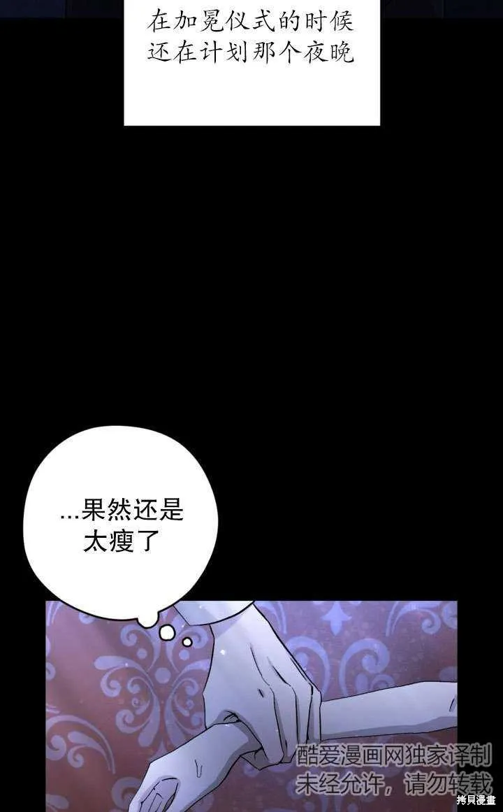 女仆手握暴君的狗链,第30话,第4张