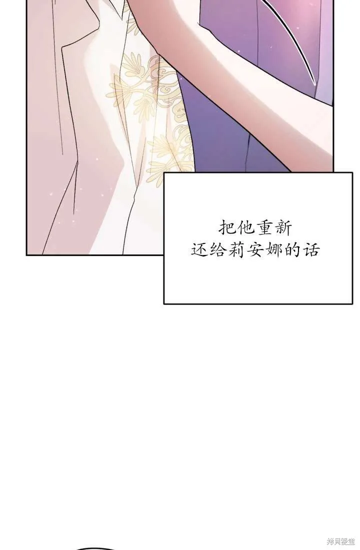 女仆手握暴君的狗链,第30话,第43张