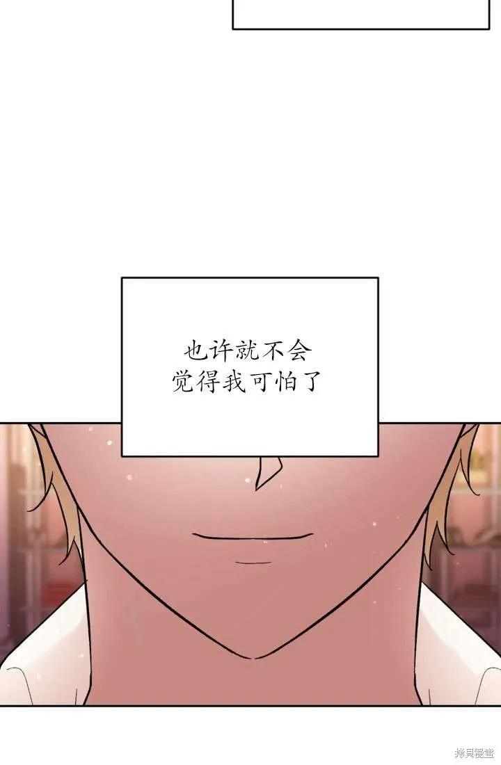 女仆手握暴君的狗链,第30话,第45张
