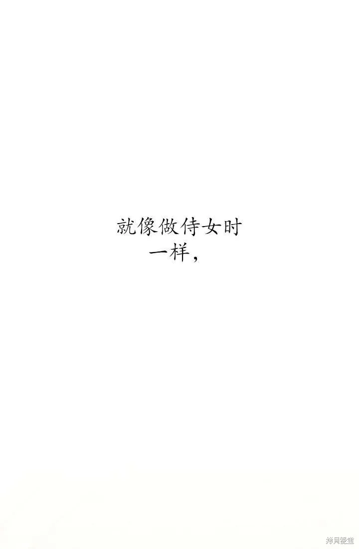 女仆手握暴君的狗链,第30话,第46张