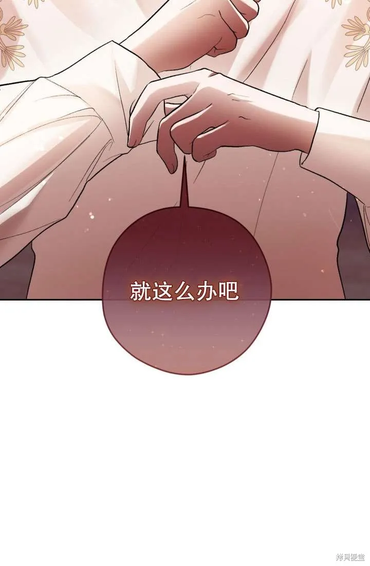 女仆手握暴君的狗链,第30话,第48张