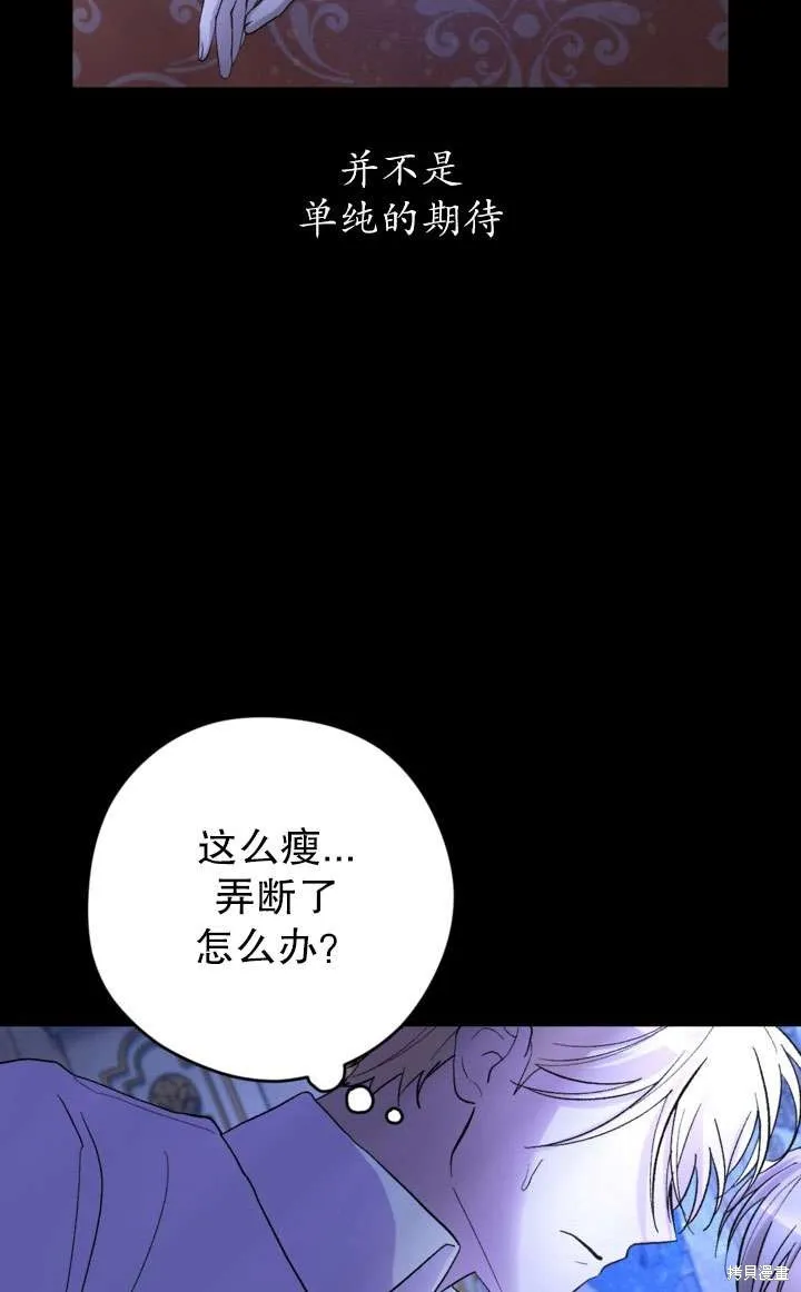 女仆手握暴君的狗链,第30话,第5张