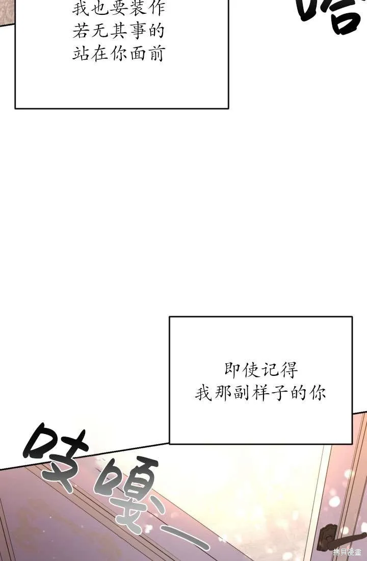 女仆手握暴君的狗链,第30话,第50张