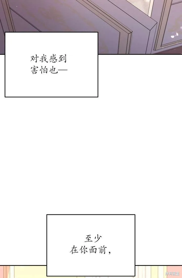 女仆手握暴君的狗链,第30话,第51张