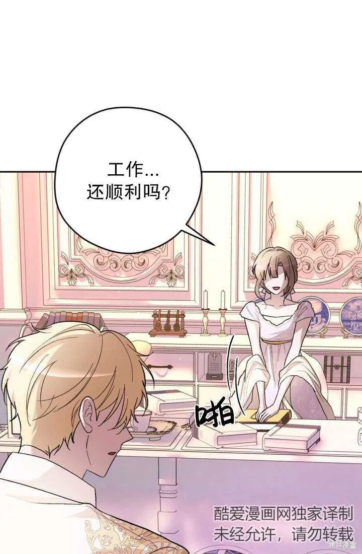 女仆手握暴君的狗链,第30话,第54张