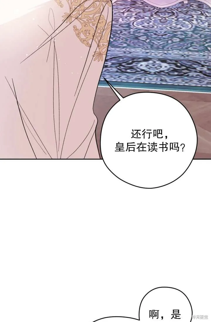 女仆手握暴君的狗链,第30话,第55张