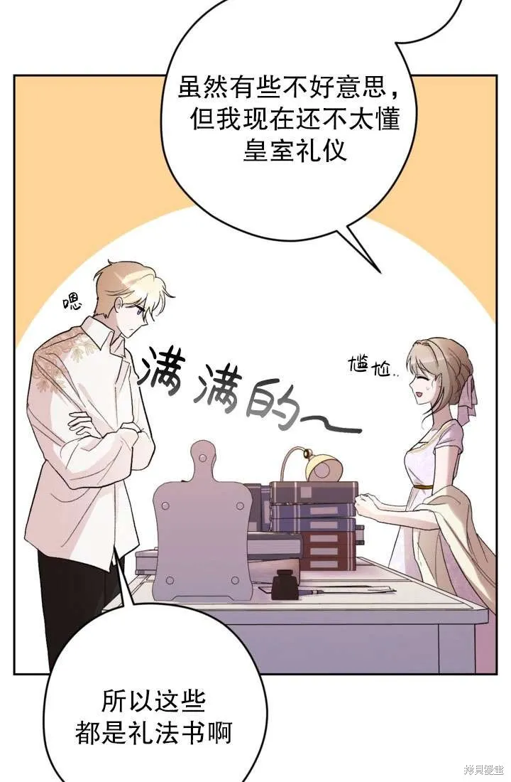 女仆手握暴君的狗链,第30话,第56张