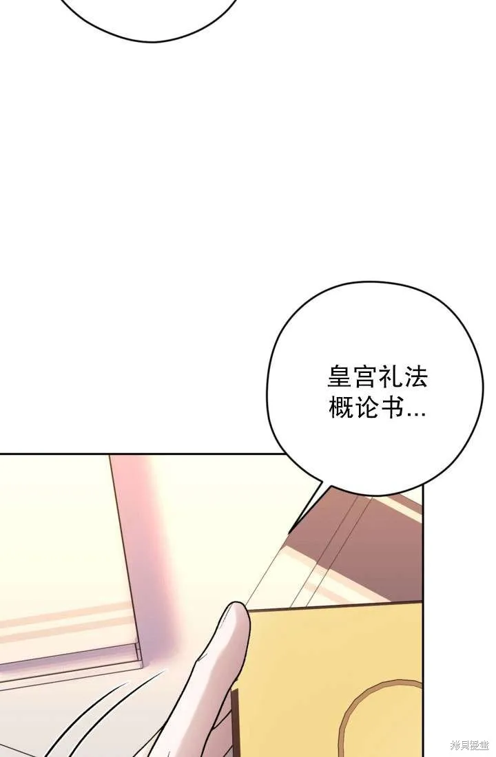 女仆手握暴君的狗链,第30话,第57张