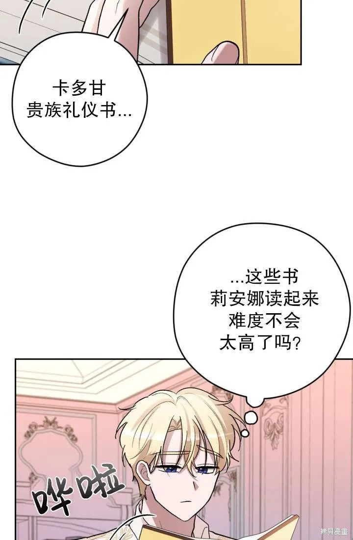 女仆手握暴君的狗链,第30话,第58张