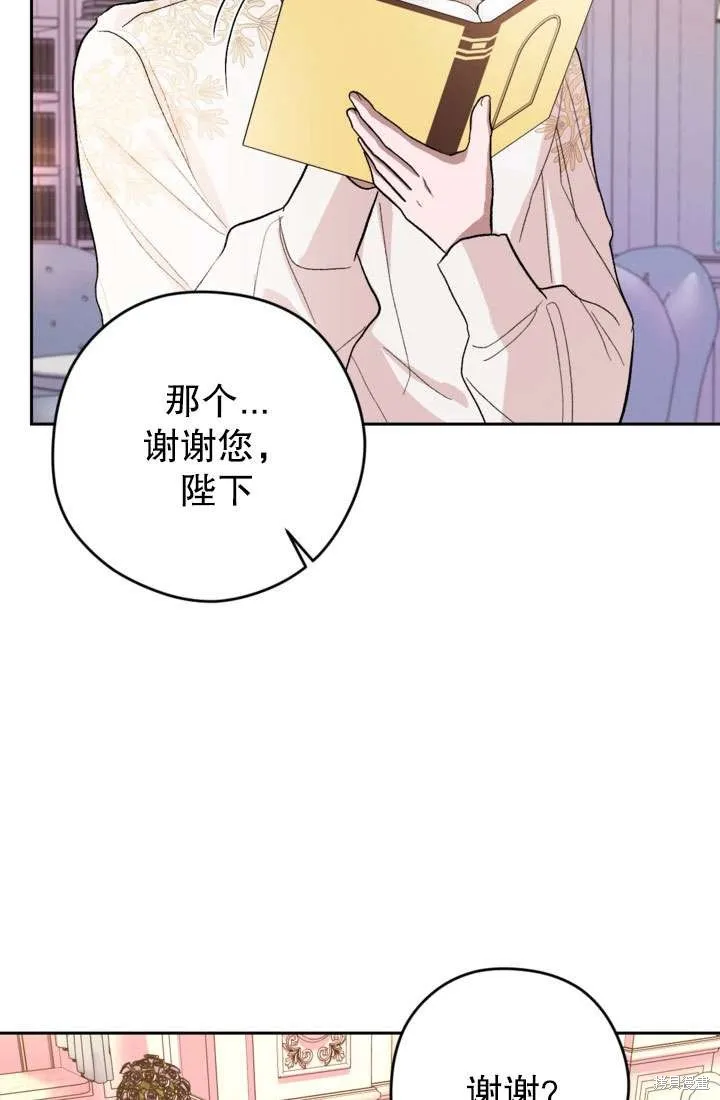 女仆手握暴君的狗链,第30话,第59张