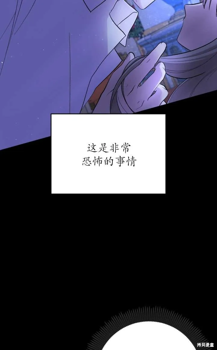 女仆手握暴君的狗链,第30话,第6张