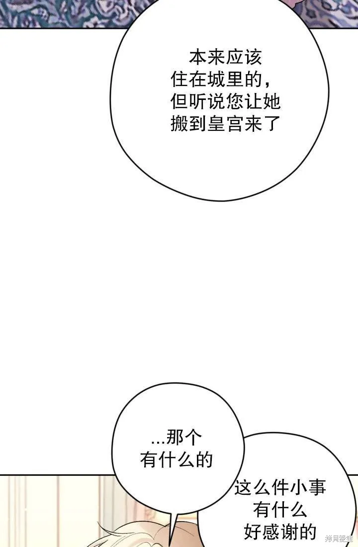 女仆手握暴君的狗链,第30话,第61张