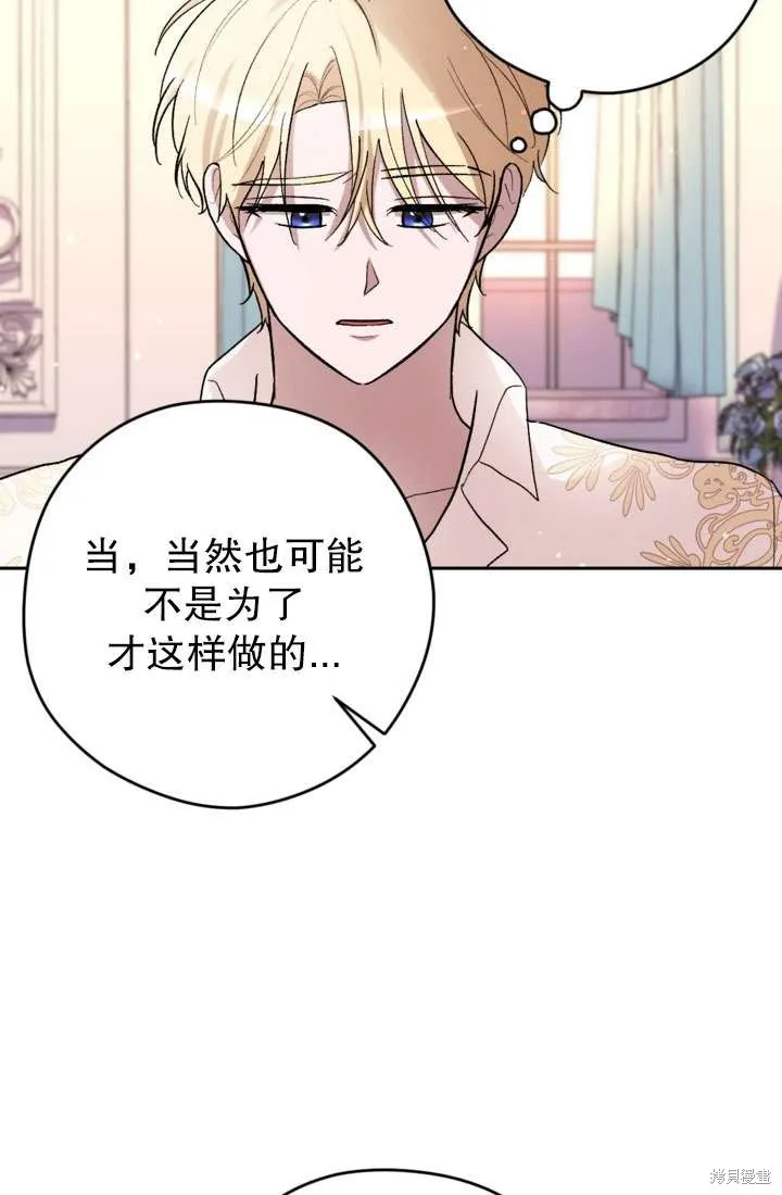 女仆手握暴君的狗链,第30话,第62张