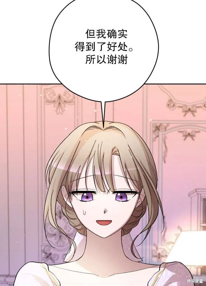 女仆手握暴君的狗链,第30话,第63张