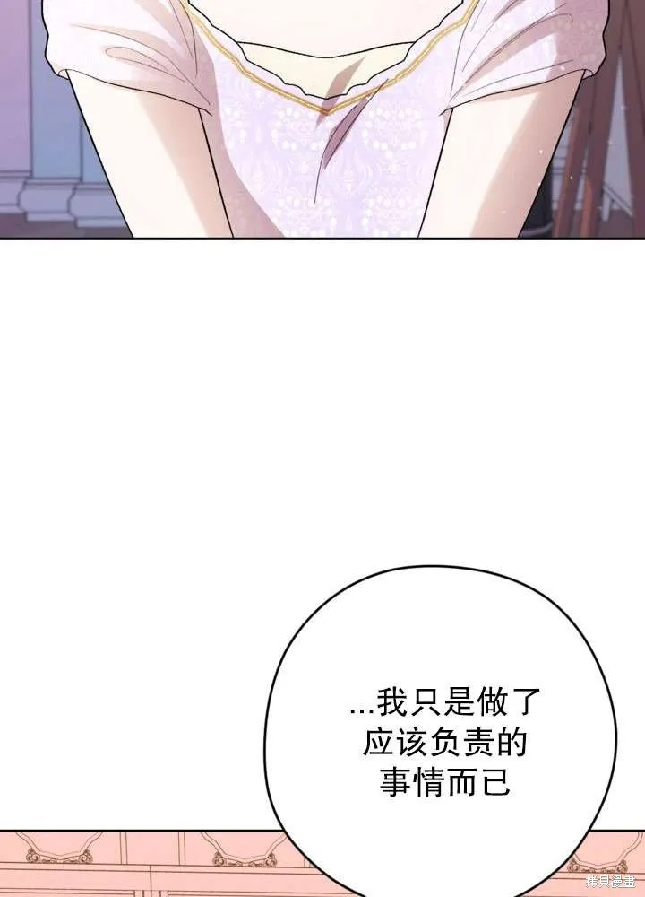 女仆手握暴君的狗链,第30话,第64张
