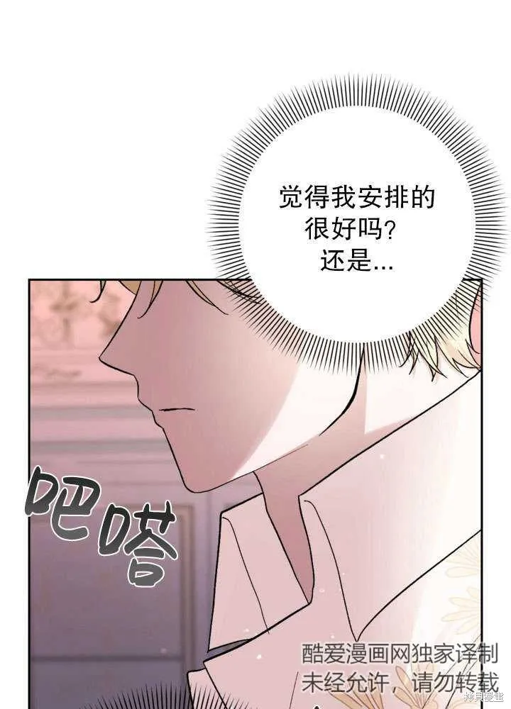 女仆手握暴君的狗链,第30话,第66张