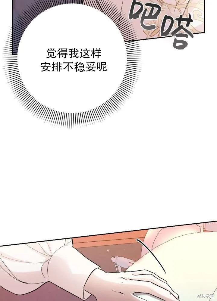 女仆手握暴君的狗链,第30话,第67张