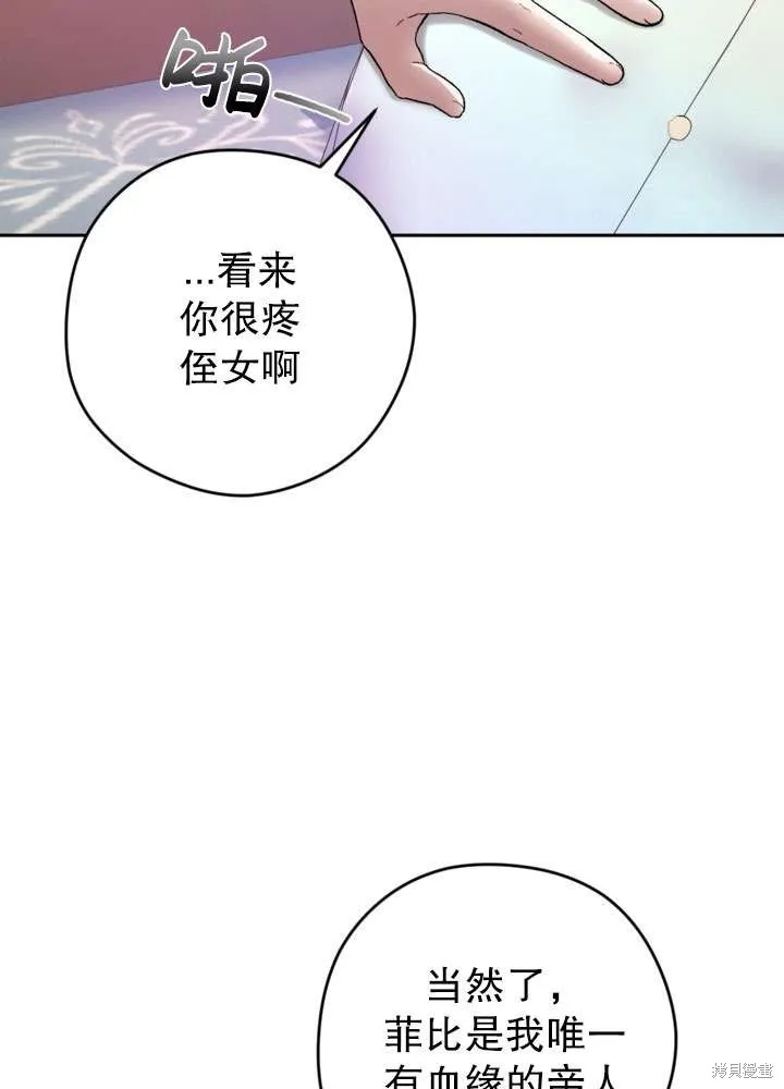 女仆手握暴君的狗链,第30话,第68张