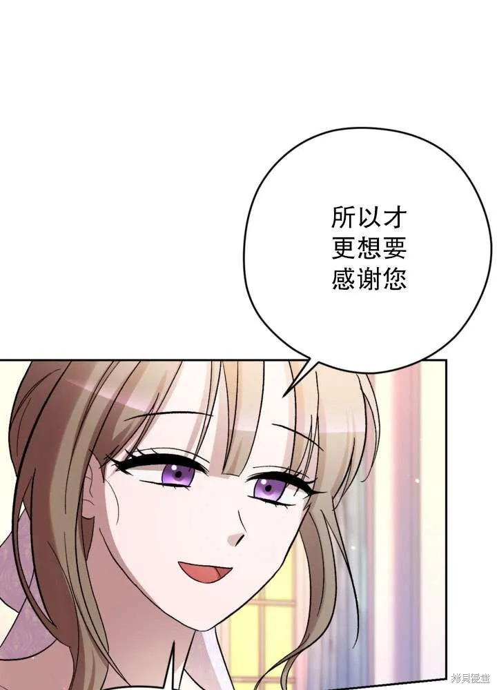 女仆手握暴君的狗链,第30话,第70张