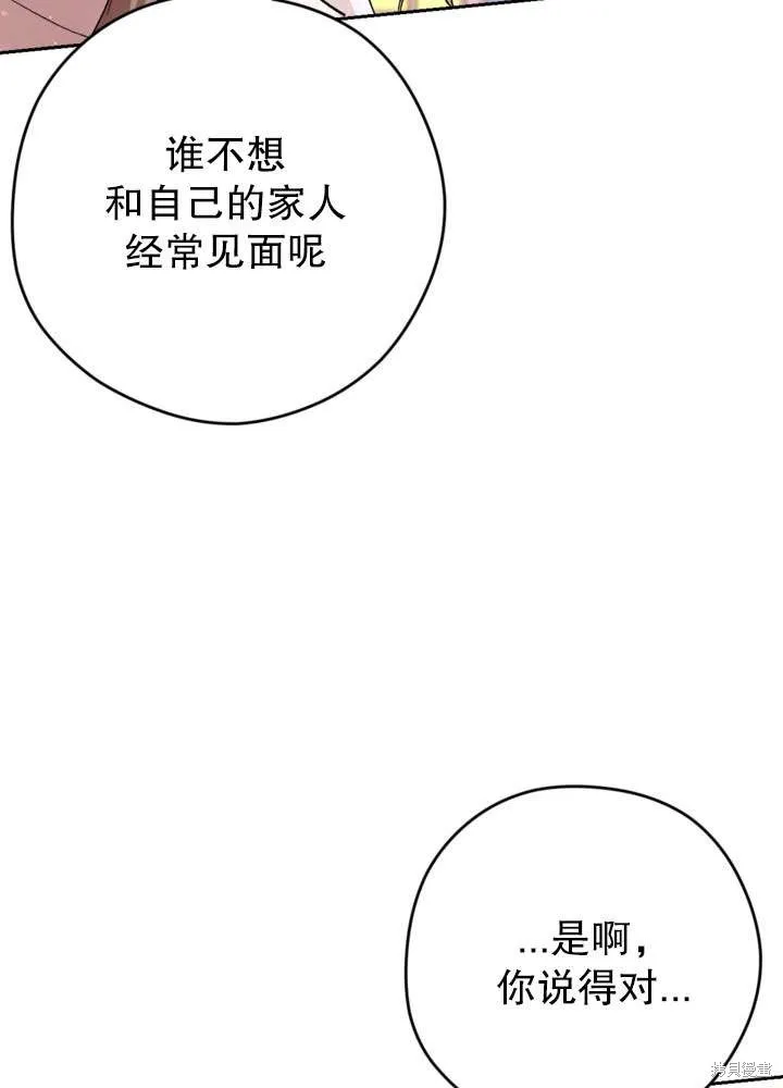 女仆手握暴君的狗链,第30话,第71张