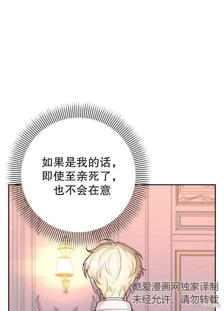 女仆手握暴君的狗链,第30话,第73张