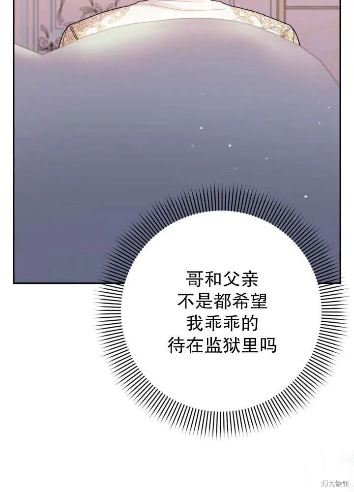 女仆手握暴君的狗链,第30话,第74张