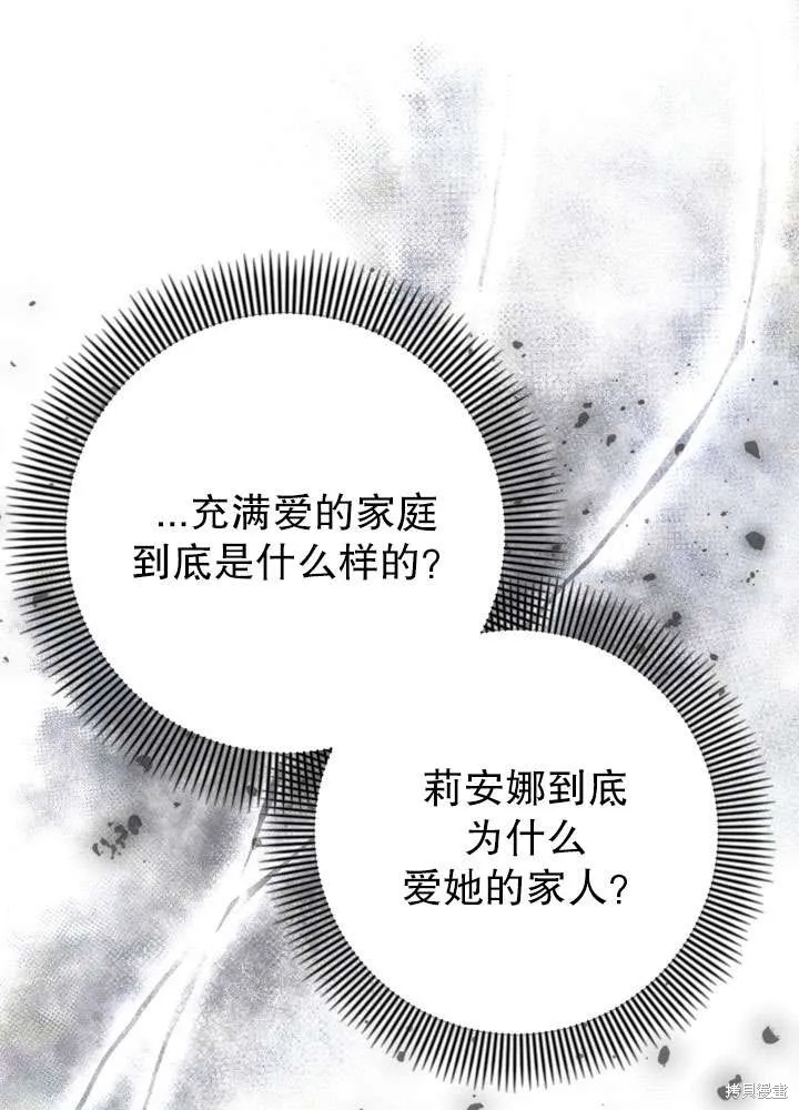 女仆手握暴君的狗链,第30话,第75张