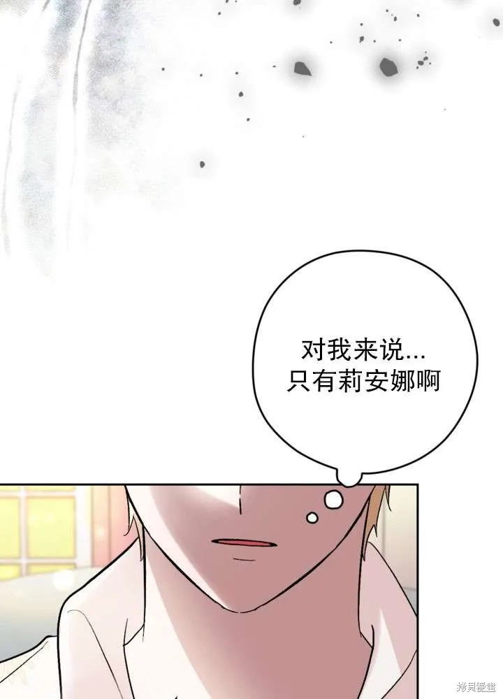 女仆手握暴君的狗链,第30话,第76张