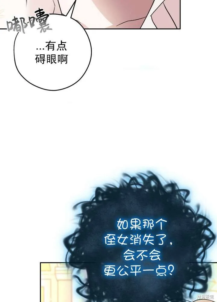 女仆手握暴君的狗链,第30话,第77张