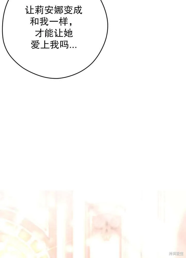 女仆手握暴君的狗链,第30话,第79张