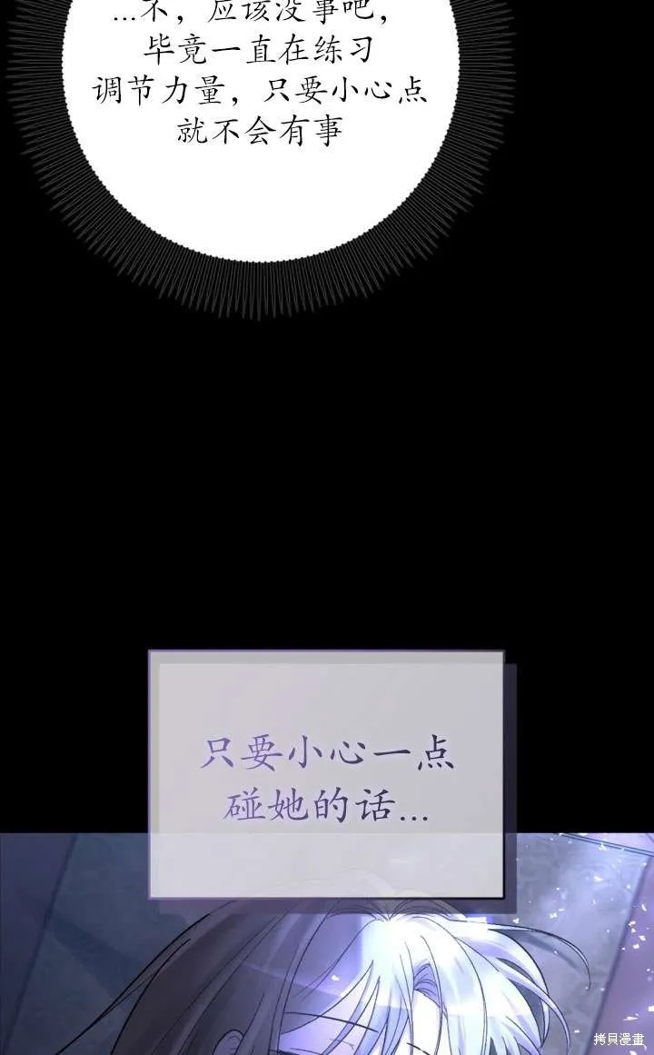 女仆手握暴君的狗链,第30话,第8张