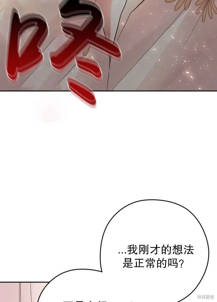 女仆手握暴君的狗链,第30话,第81张