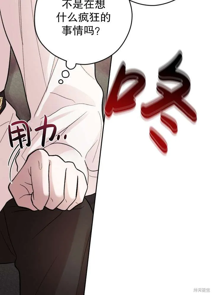 女仆手握暴君的狗链,第30话,第82张