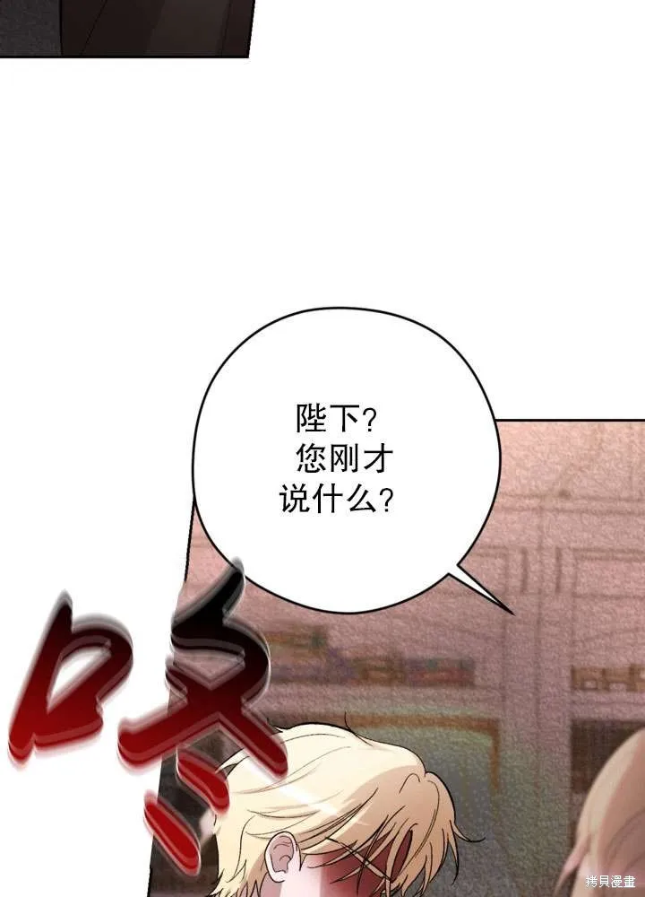 女仆手握暴君的狗链,第30话,第83张