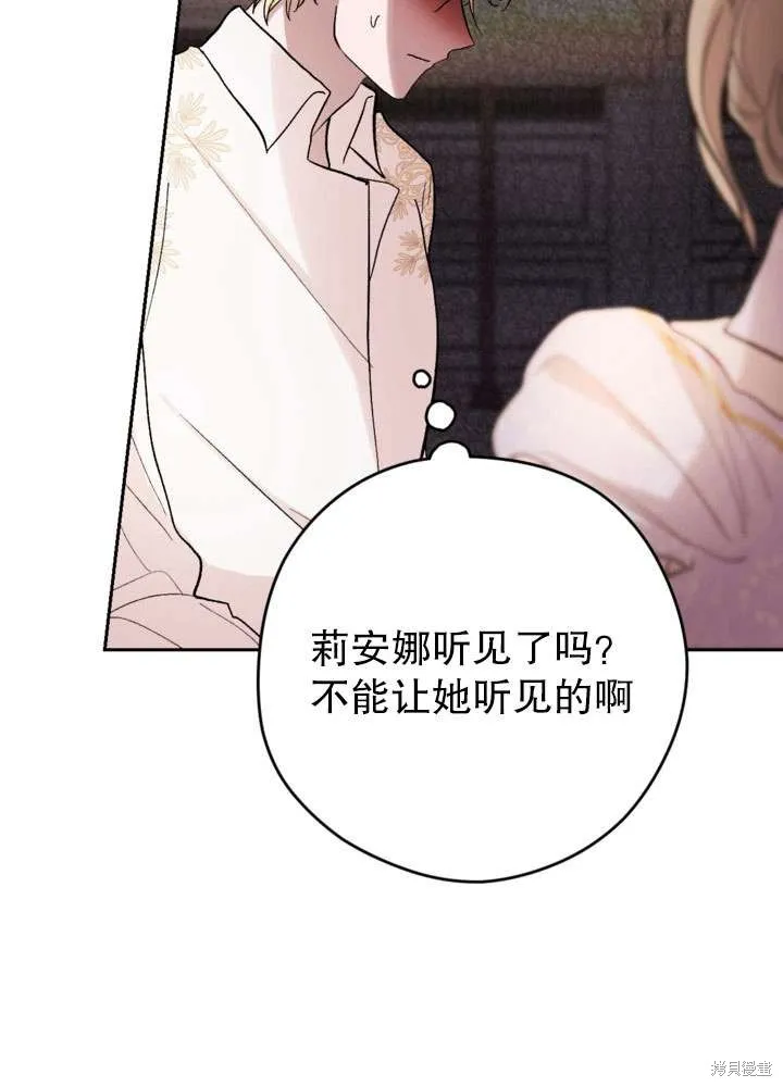 女仆手握暴君的狗链,第30话,第84张