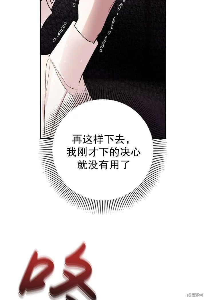 女仆手握暴君的狗链,第30话,第86张