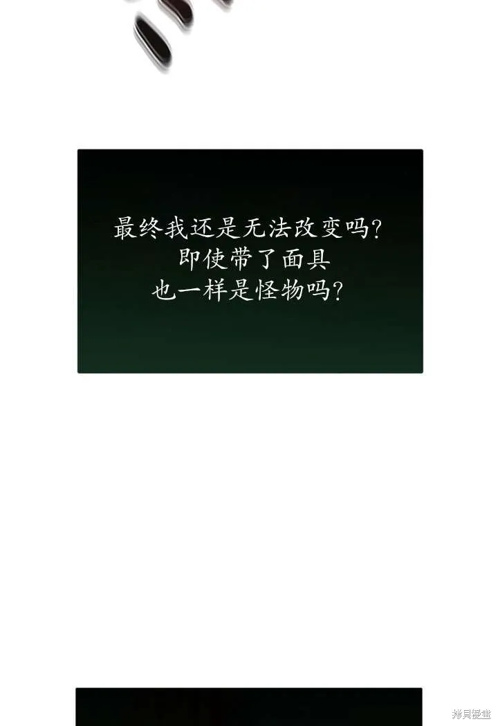 女仆手握暴君的狗链,第30话,第87张